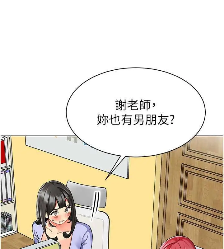 漫画《幼儿园老师们》第46话第90张图