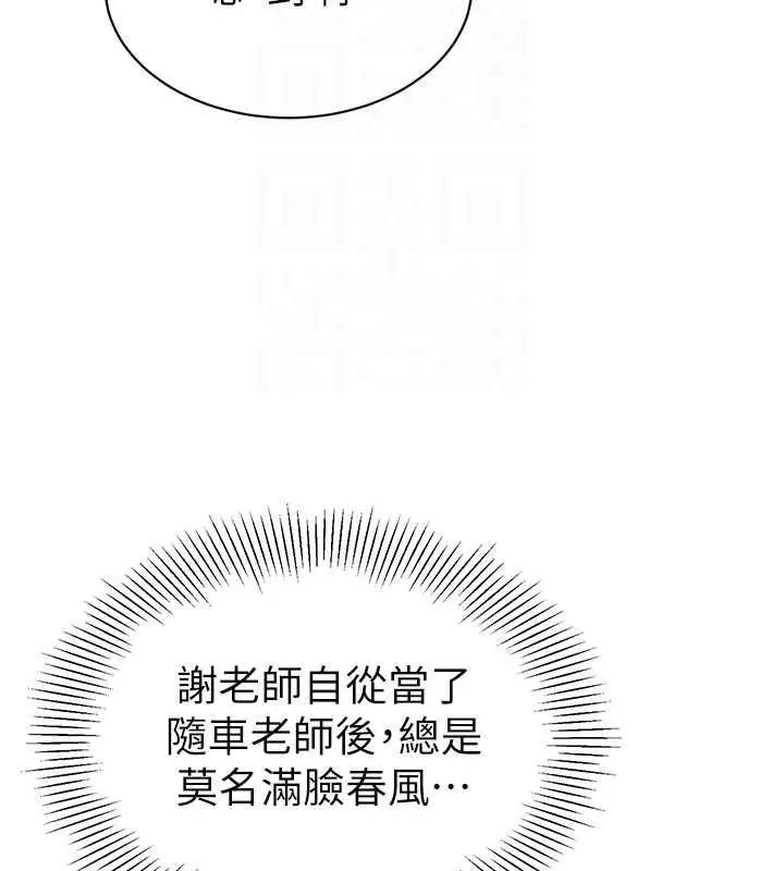 漫画《幼儿园老师们》第46话第92张图