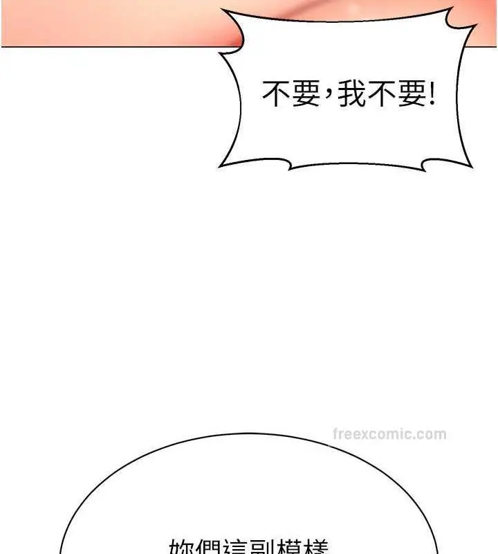 漫画《幼儿园老师们》第47话第140张图