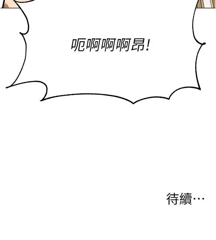 漫画《幼儿园老师们》第47话第172张图