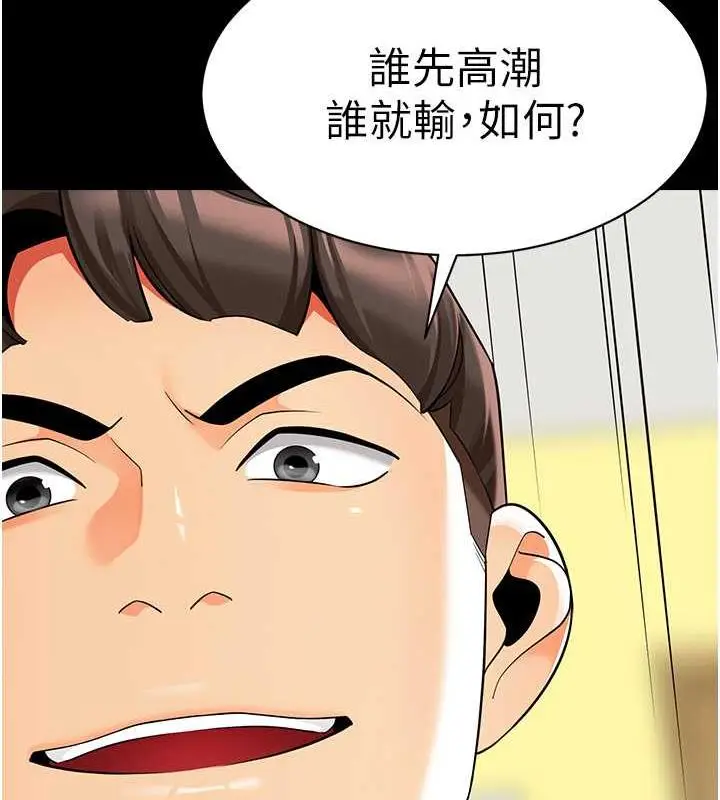 漫画《幼儿园老师们》第47话第44张图