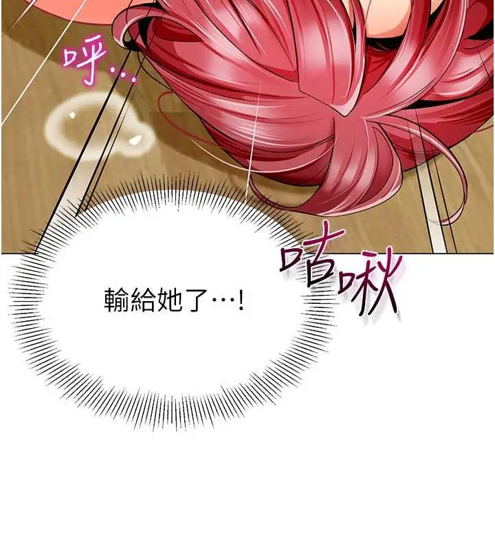 漫画《幼儿园老师们》第47话第94张图