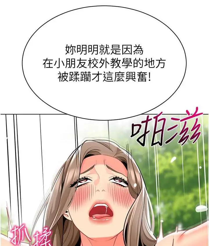 漫画《幼儿园老师们》第49话第119张图