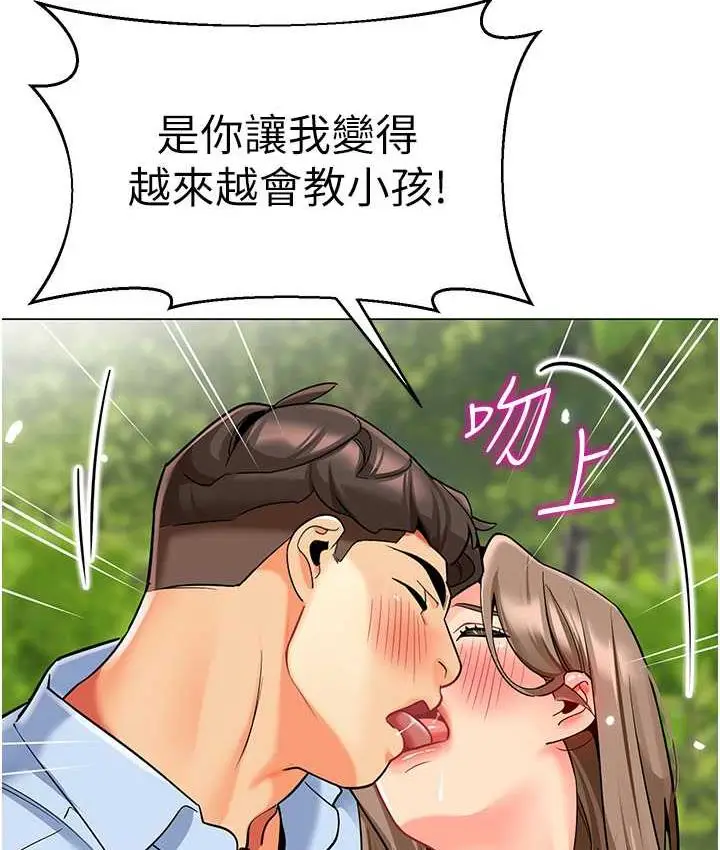 漫画《幼儿园老师们》第49话第142张图