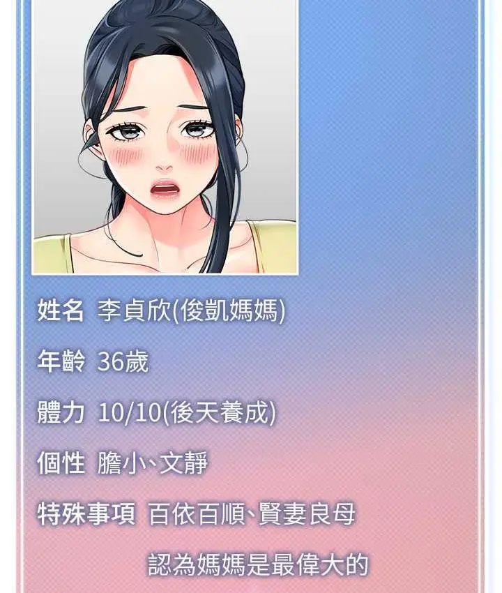 漫画《幼儿园老师们》第49话第173张图