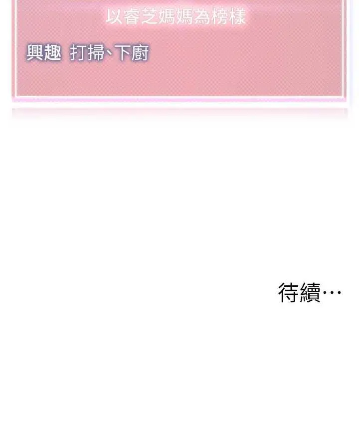 漫画《幼儿园老师们》第49话第174张图