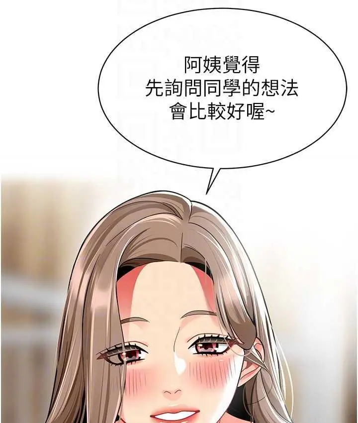 漫画《幼儿园老师们》第49话第55张图