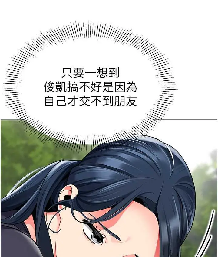 漫画《幼儿园老师们》第49话第94张图