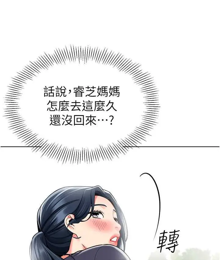 漫画《幼儿园老师们》第49话第98张图