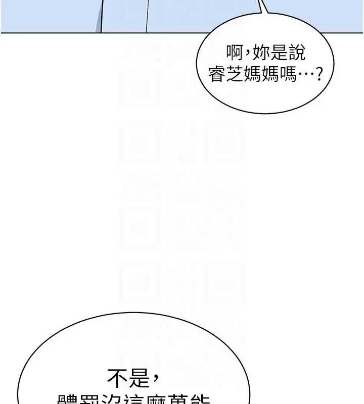 漫画《幼儿园老师们》第50话第17张图