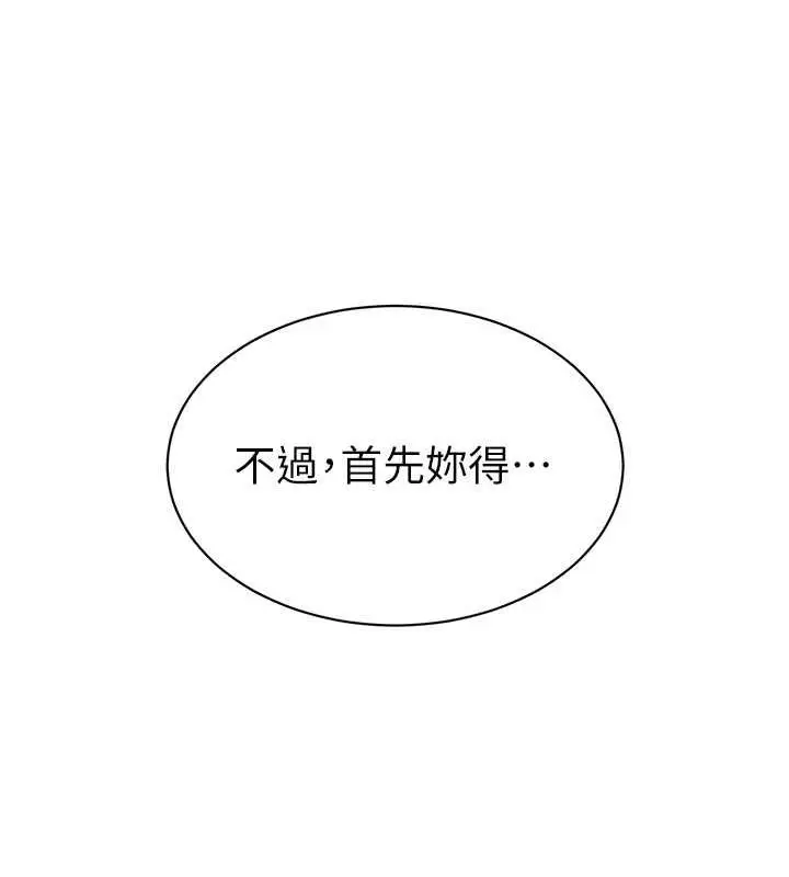 漫画《幼儿园老师们》第50话第32张图