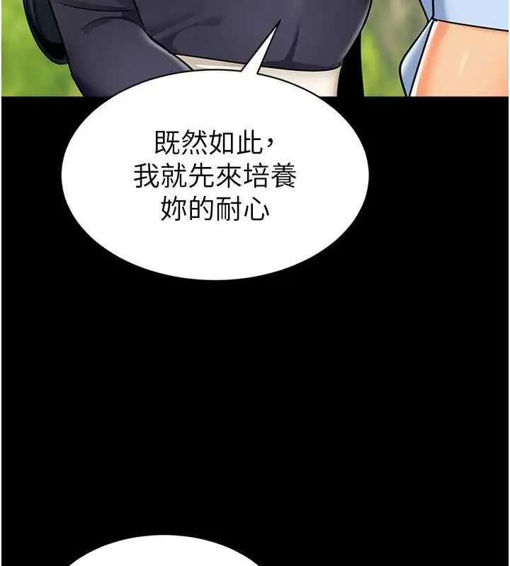 漫画《幼儿园老师们》第50话第51张图