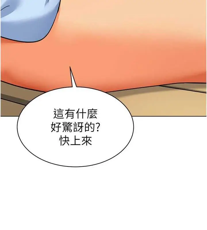 漫画《幼儿园老师们》第51话第104张图