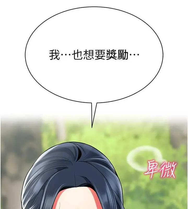 漫画《幼儿园老师们》第51话第12张图