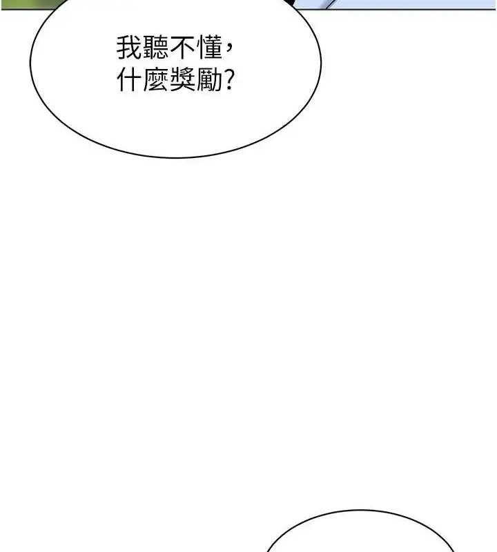 漫画《幼儿园老师们》第51话第21张图