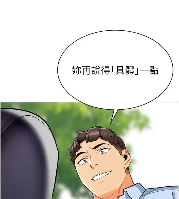 漫画《幼儿园老师们》第51话第24张图