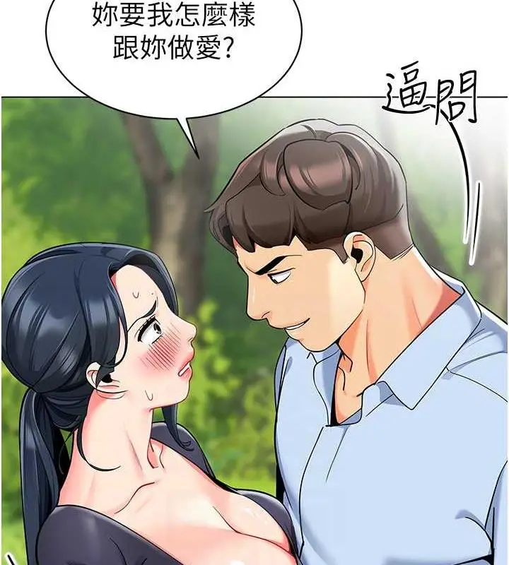 漫画《幼儿园老师们》第51话第36张图