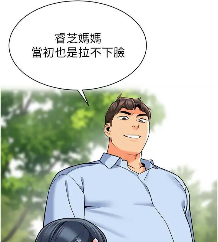 漫画《幼儿园老师们》第51话第55张图