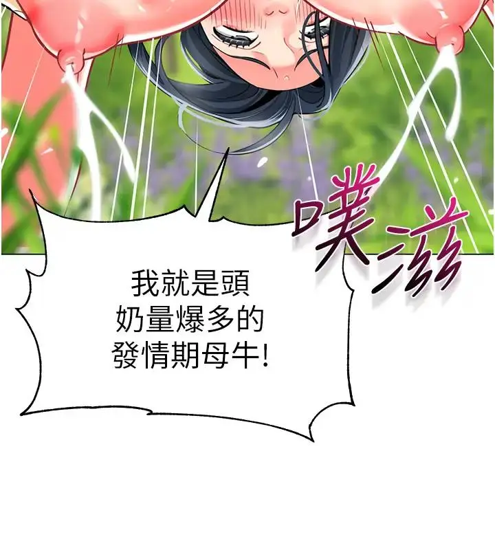 漫画《幼儿园老师们》第52话第139张图
