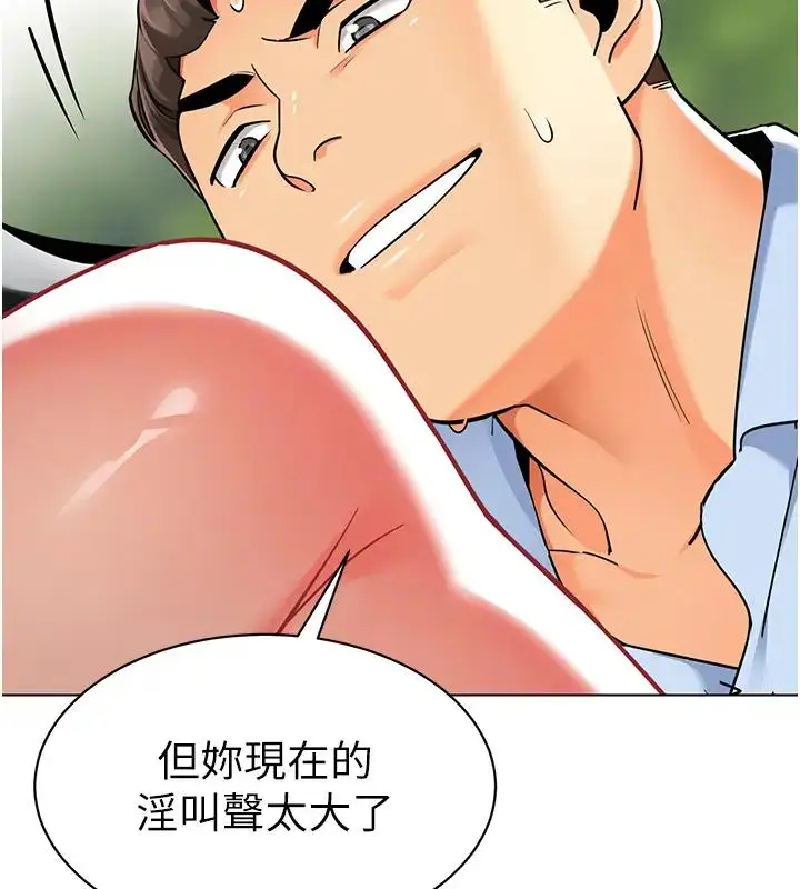 漫画《幼儿园老师们》第52话第141张图
