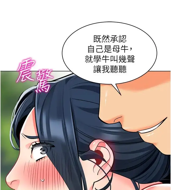 漫画《幼儿园老师们》第52话第143张图