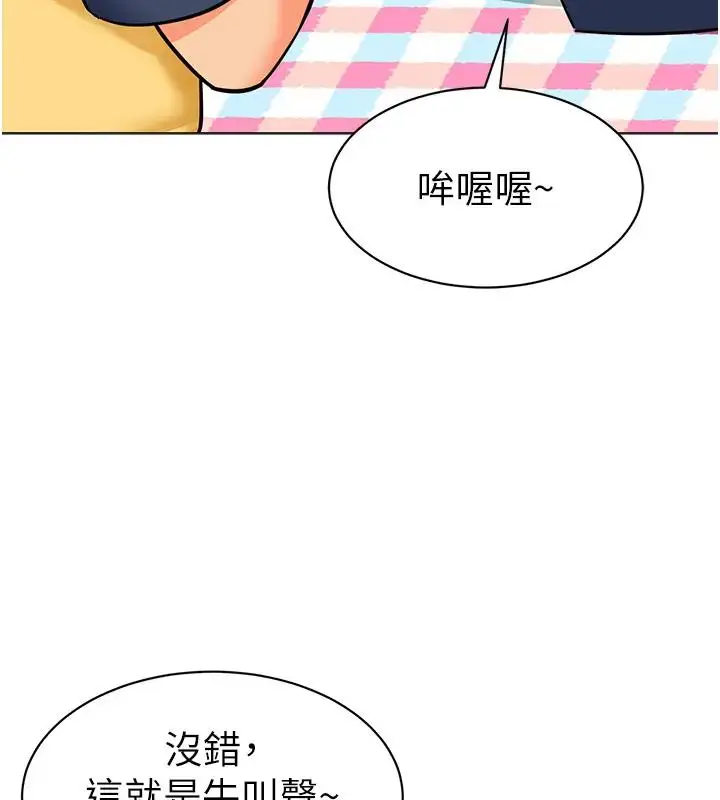 漫画《幼儿园老师们》第52话第168张图
