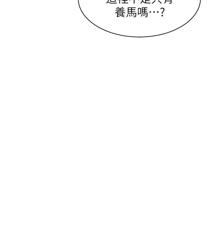 漫画《幼儿园老师们》第52话第174张图