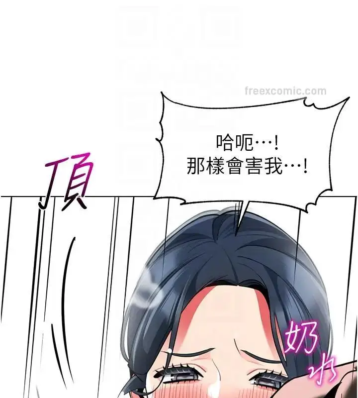 漫画《幼儿园老师们》第52话第80张图