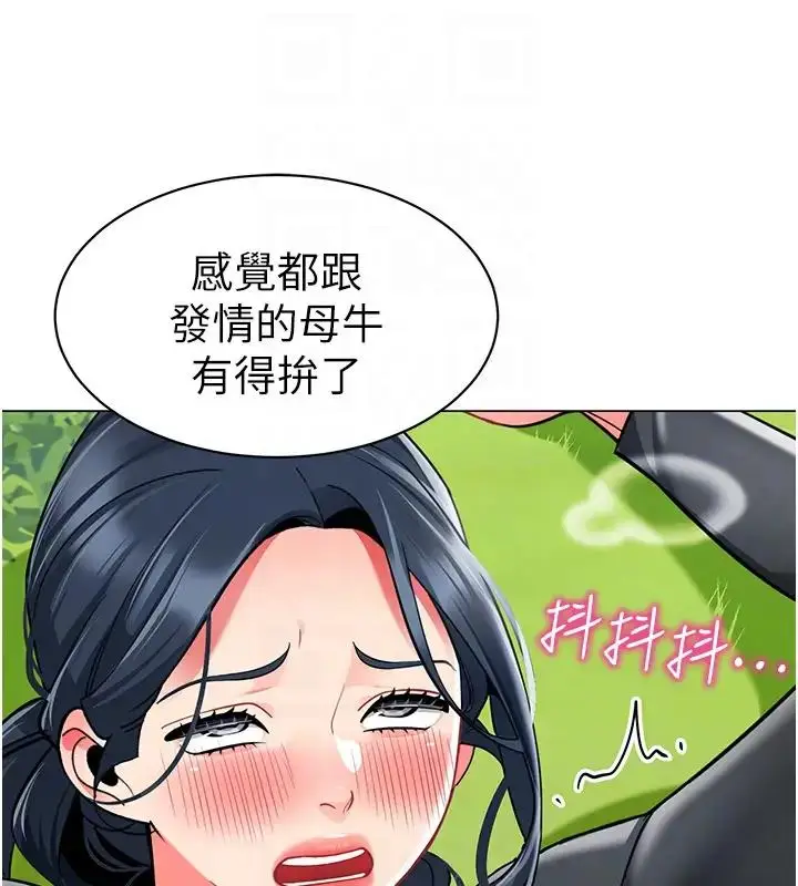 漫画《幼儿园老师们》第52话第97张图