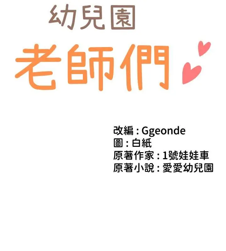 漫画《幼儿园老师们》第53话第10张图