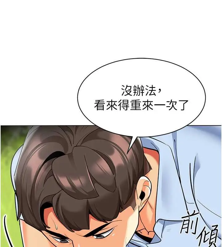 漫画《幼儿园老师们》第53话第112张图