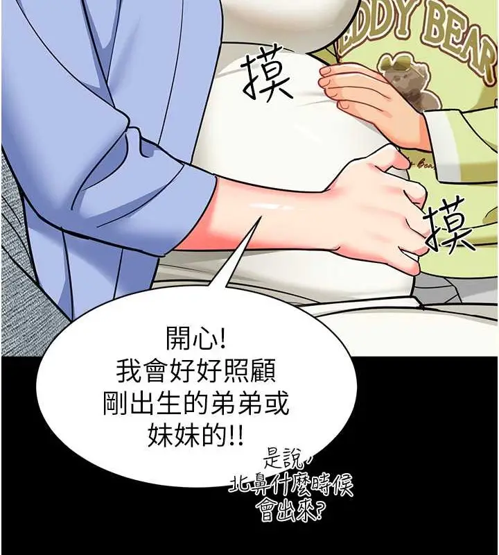 漫画《幼儿园老师们》第53话第75张图