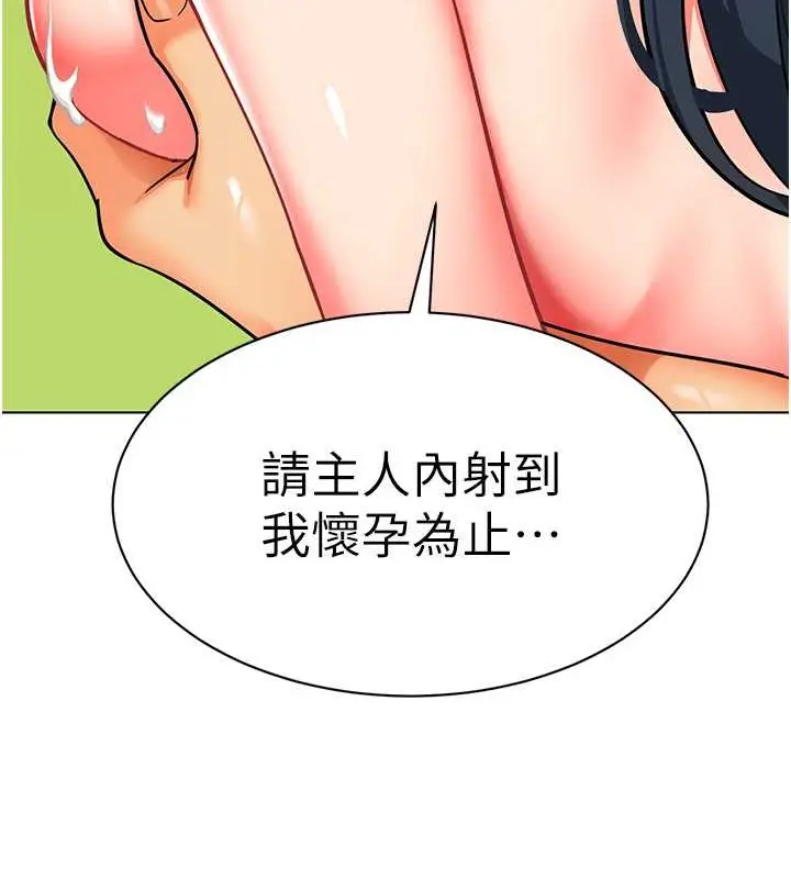 漫画《幼儿园老师们》第53话第8张图