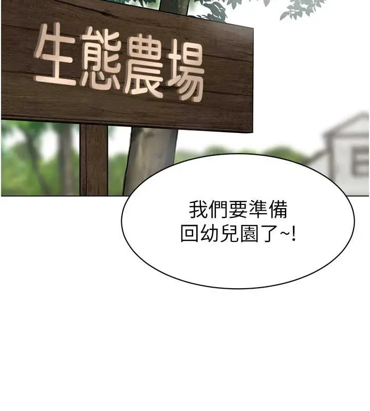 漫画《幼儿园老师们》第53话第91张图