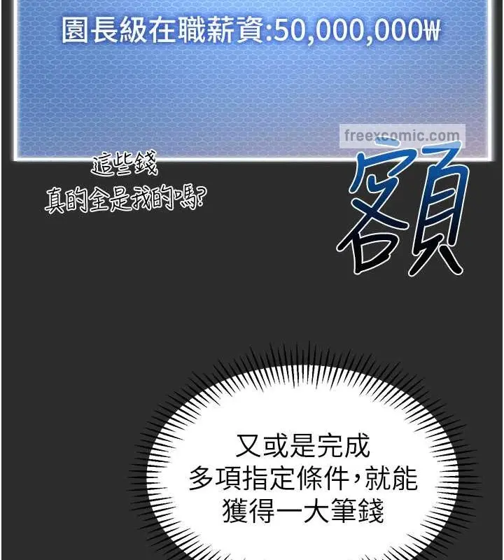 漫画《幼儿园老师们》第54话第100张图