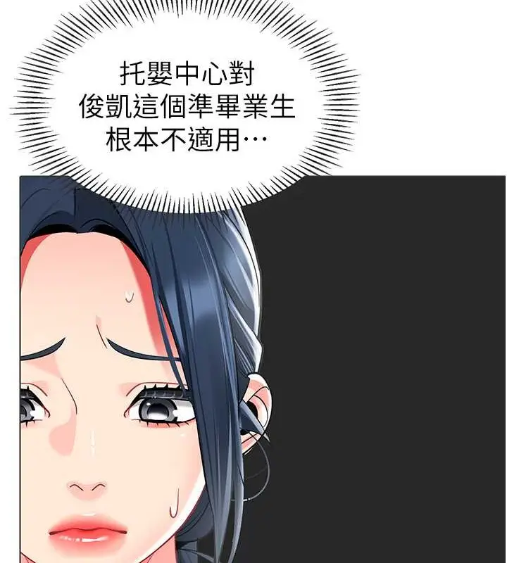 漫画《幼儿园老师们》第54话第109张图