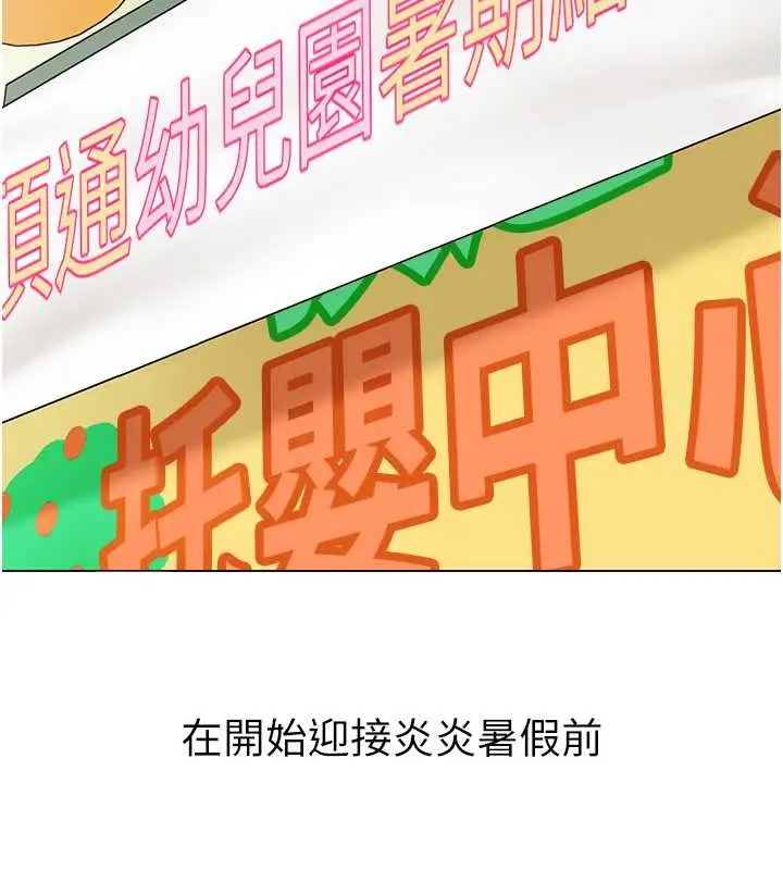 漫画《幼儿园老师们》第54话第12张图