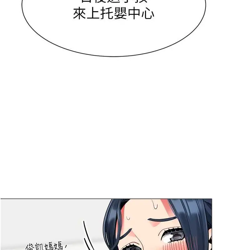 漫画《幼儿园老师们》第54话第132张图