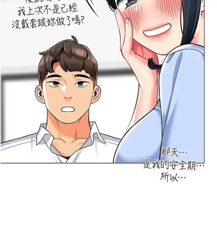 漫画《幼儿园老师们》第54话第133张图