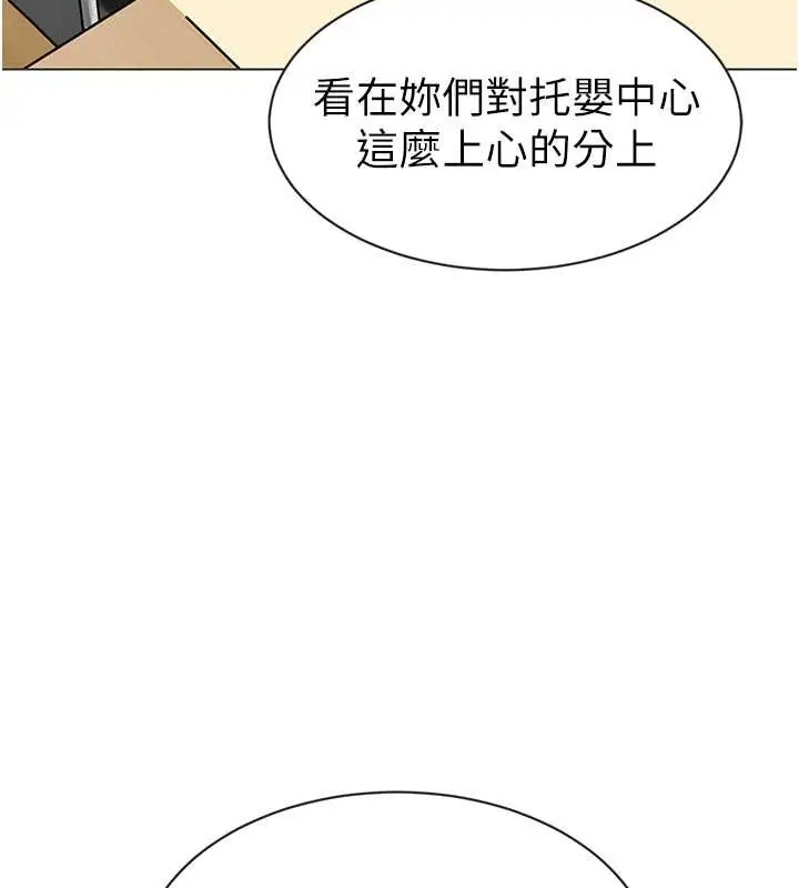 漫画《幼儿园老师们》第54话第136张图