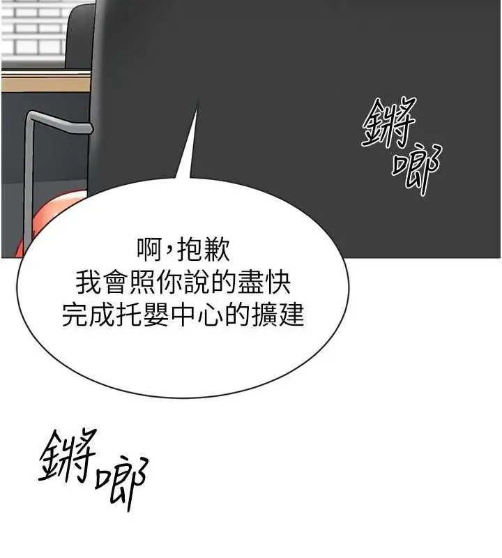 漫画《幼儿园老师们》第54话第151张图