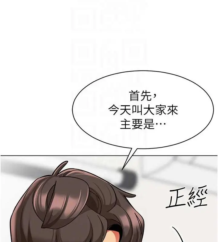 漫画《幼儿园老师们》第54话第24张图
