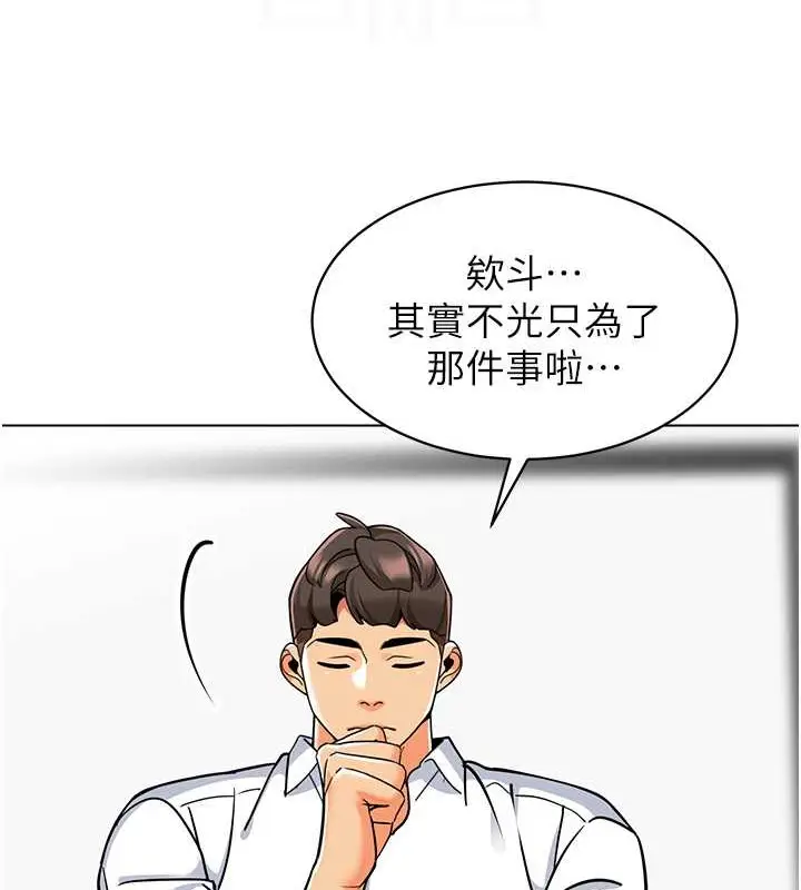 漫画《幼儿园老师们》第54话第36张图