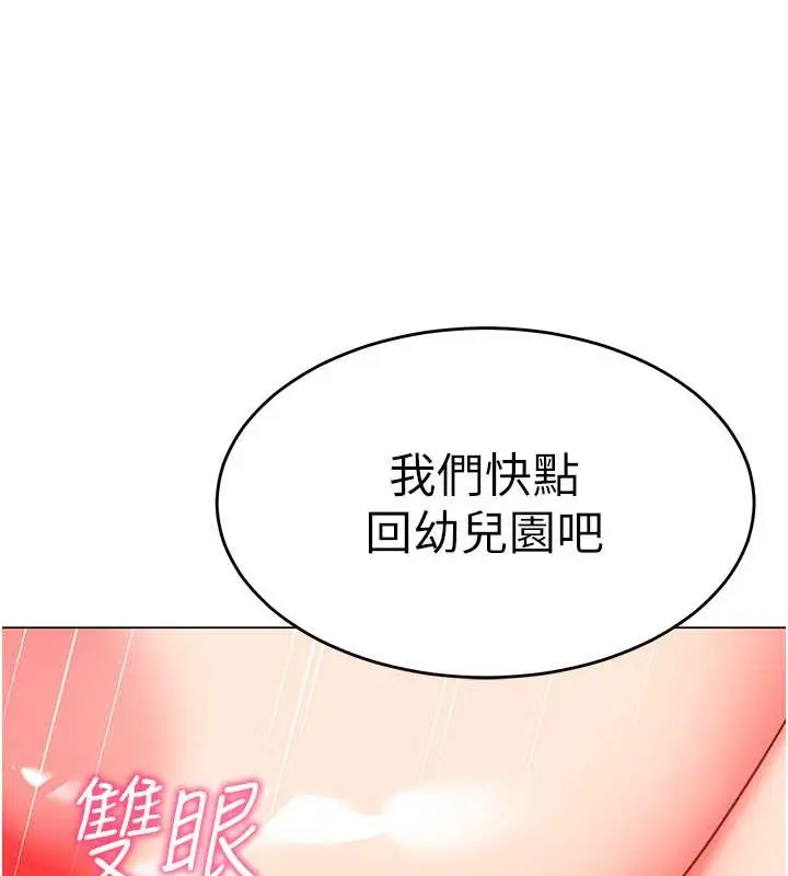 漫画《幼儿园老师们》第54话第4张图