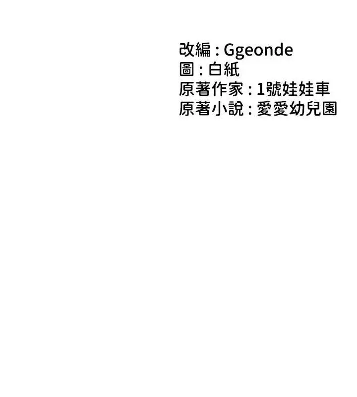 漫画《幼儿园老师们》第54话第8张图