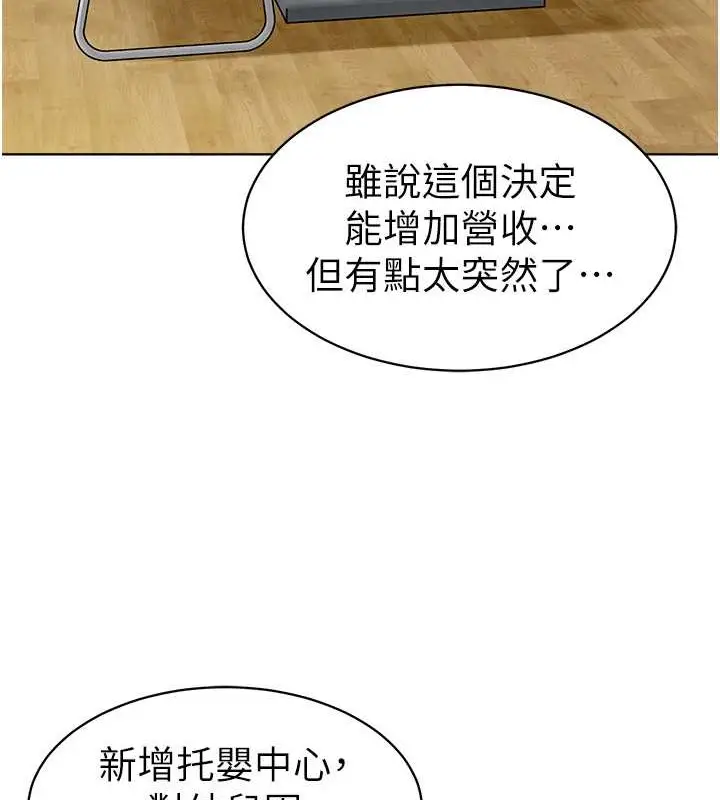 漫画《幼儿园老师们》第54话第93张图