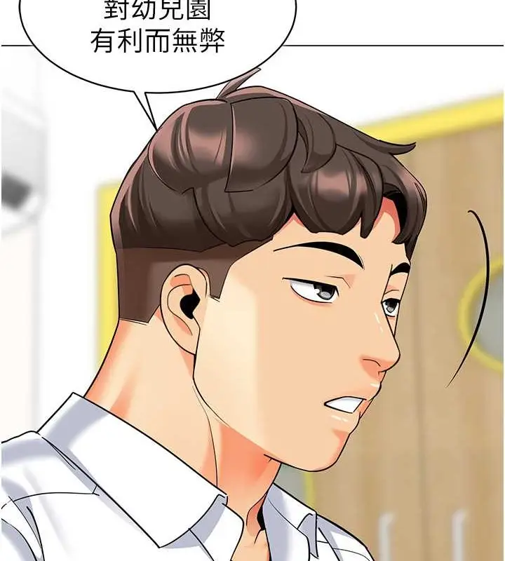 漫画《幼儿园老师们》第54话第94张图