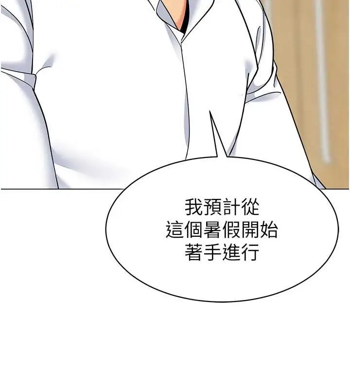 漫画《幼儿园老师们》第54话第95张图