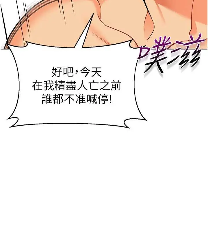 漫画《幼儿园老师们》第55话第141张图