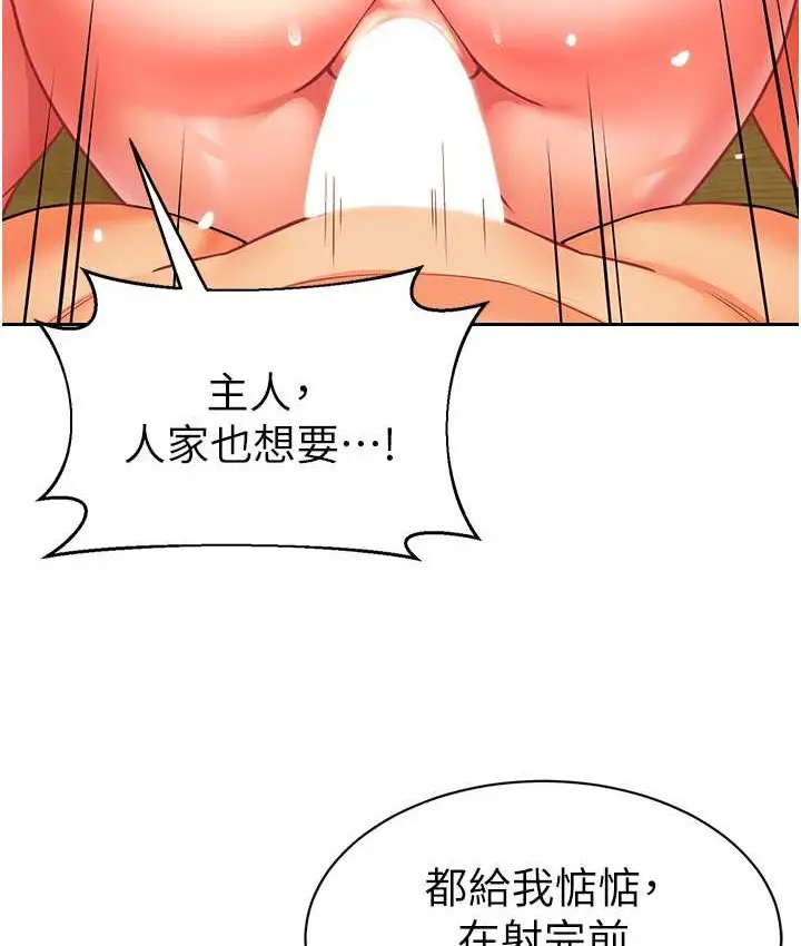 漫画《幼儿园老师们》第55话第25张图